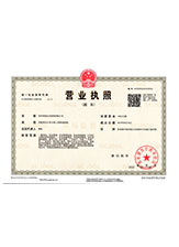 黄龙营业执照副本